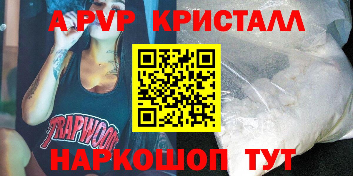 Альфа ПВП Crystall Острогожск
