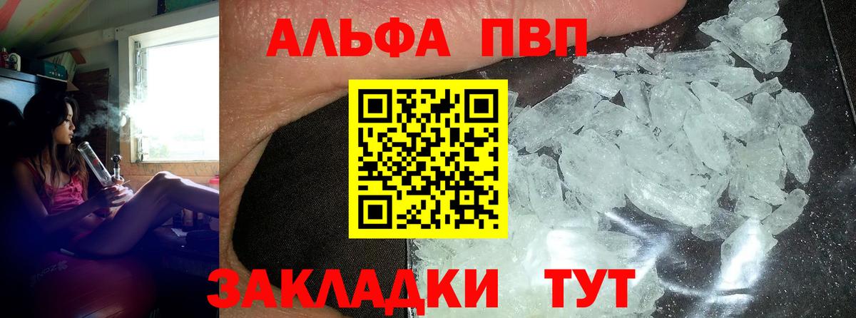 A PVP СК КРИС  A-PVP Crystall  Вход с VPN  наркотики  Острогожск 