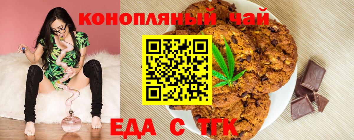 Еда ТГК марихуана  Вход с VPN  Острогожск 