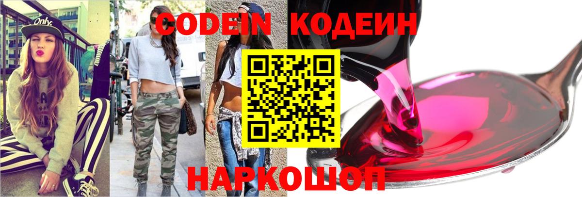 Кодеиновый сироп Lean напиток Lean (лин)  Вход с VPN  Острогожск  Кодеин напиток Lean (лин) 