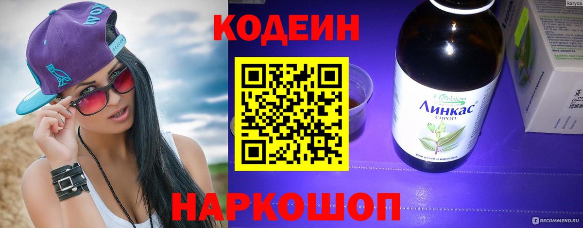 Codein Purple Drank Острогожск