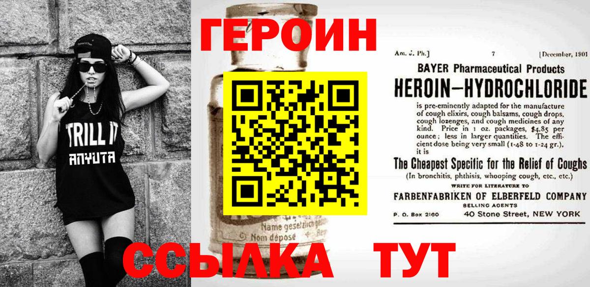 ГЕРОИН герыч Острогожск