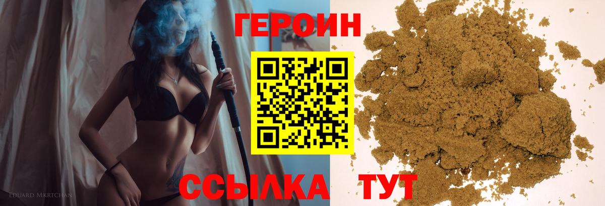 ГЕРОИН белый  Вход с VPN  ГЕРОИН  Острогожск 