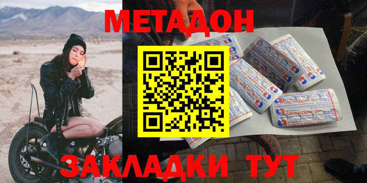 Метадон VHQ  Вход с VPN  Острогожск 