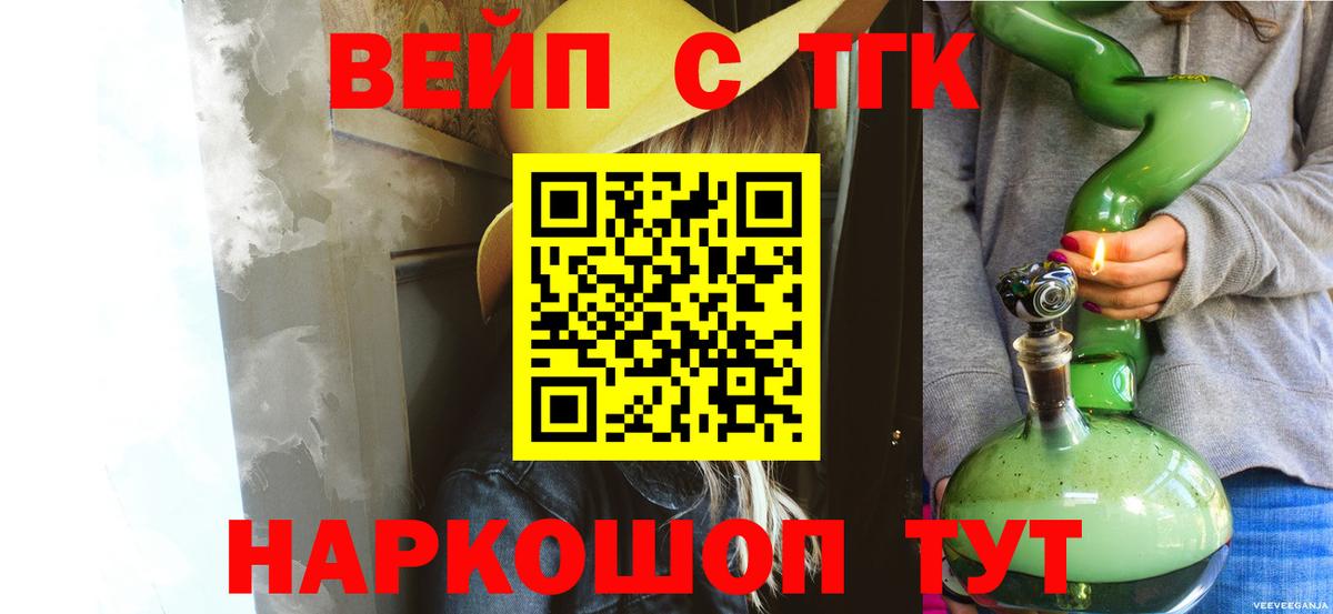 Острогожск  Дистиллят ТГК вейп с тгк  Вход с VPN 